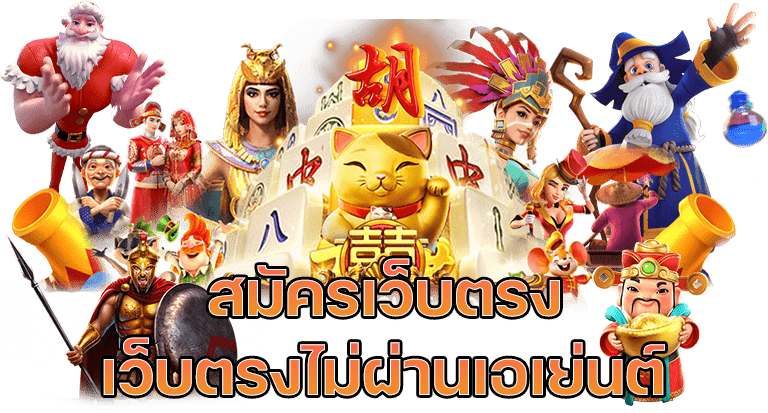 เว็บตรง สล็อตฝากถอน ไม่มี ขั้นต่ำ